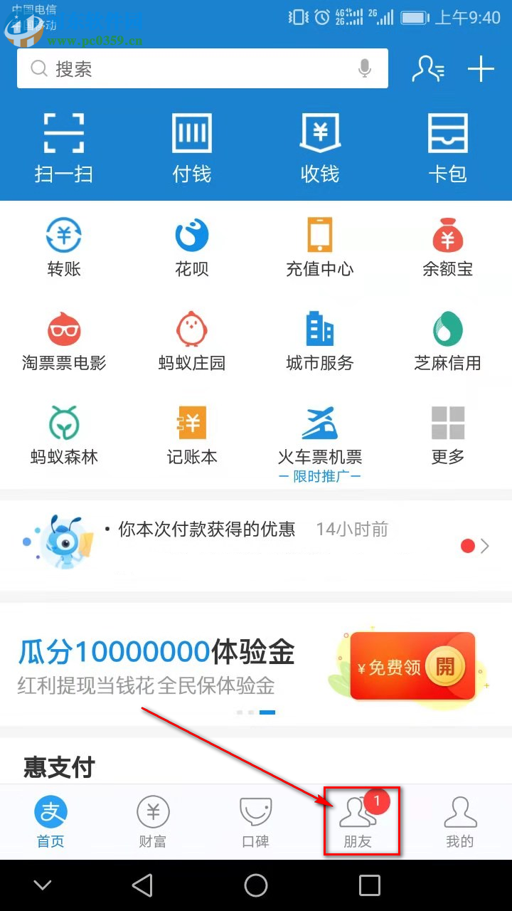 手機支付寶怎么取消關(guān)注生活號