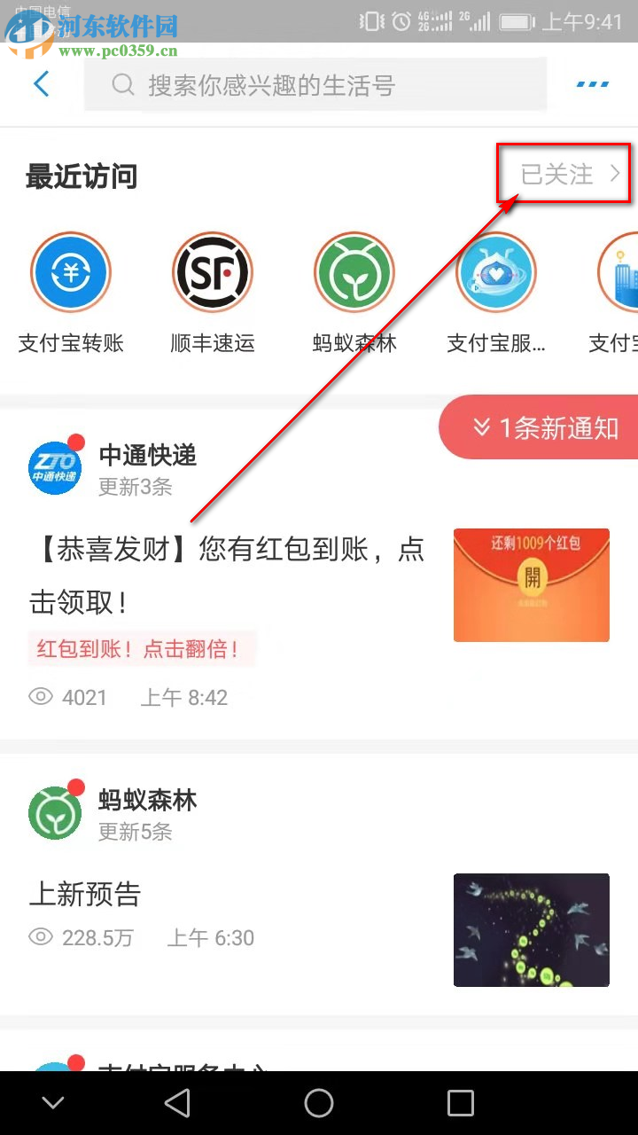 手機支付寶怎么取消關(guān)注生活號