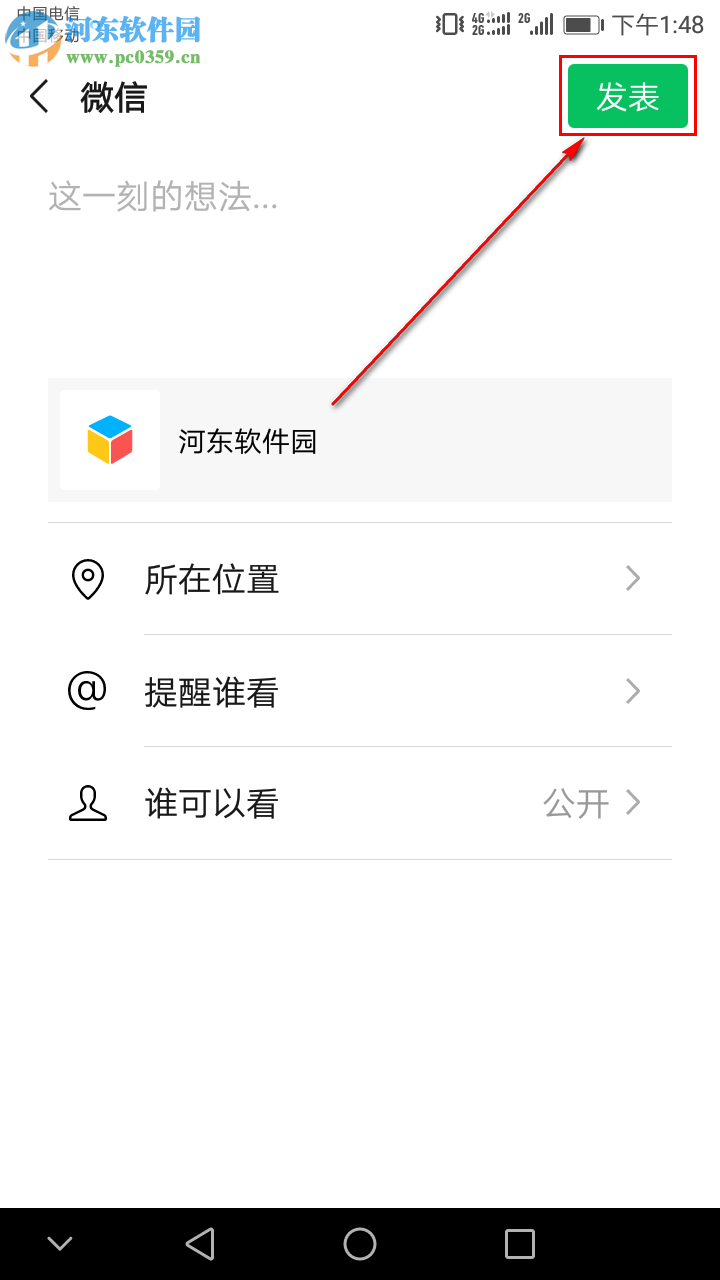 如何將手機微信中的微信筆記發(fā)布到朋友圈