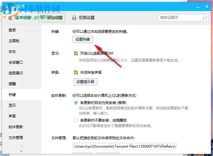 電腦QQ如何設置按Enter鍵發(fā)送消息