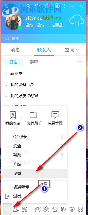 電腦QQ如何設置按Enter鍵發(fā)送消息
