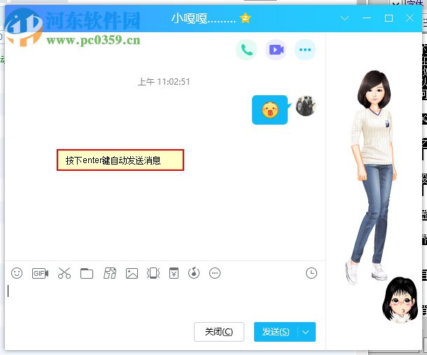 電腦QQ如何設置按Enter鍵發(fā)送消息