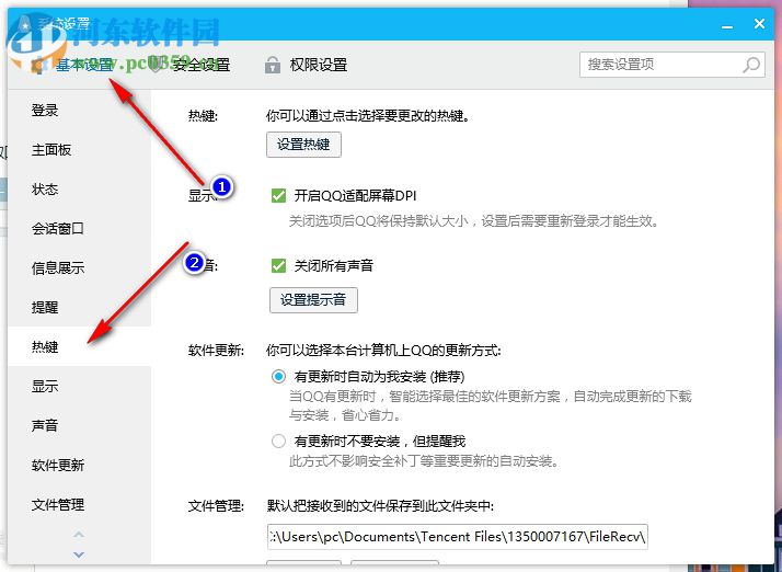 電腦QQ如何設置按Enter鍵發(fā)送消息