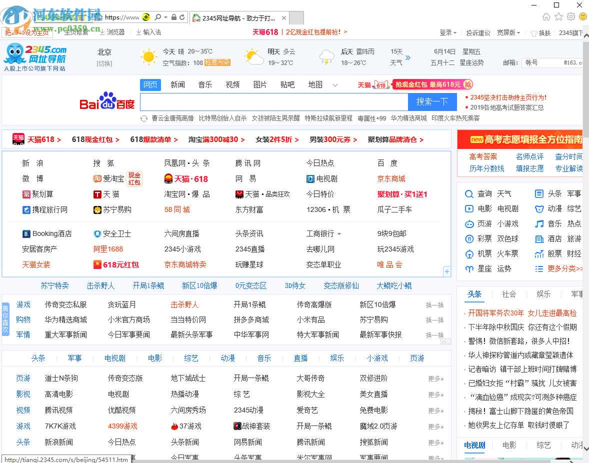 IE瀏覽器怎么將百度設(shè)置為主頁