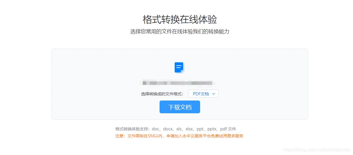 JAVA實現DOC轉PDF的示例代碼