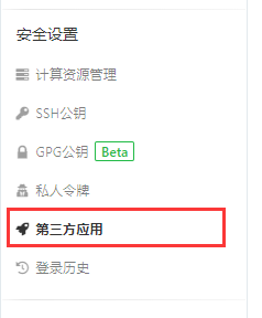 手把手教你實現Java第三方應用登錄