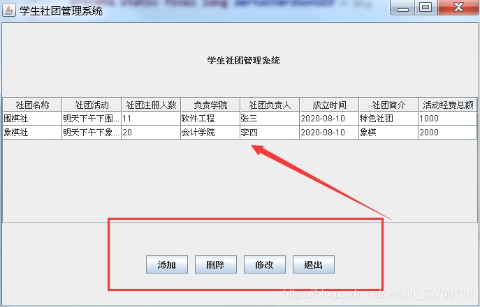 基于JavaSwing+mysql開發(fā)一個學(xué)生社團(tuán)管理系統(tǒng)設(shè)計和實現(xiàn)