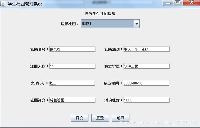 基于JavaSwing+mysql開發(fā)一個學(xué)生社團(tuán)管理系統(tǒng)設(shè)計和實現(xiàn)