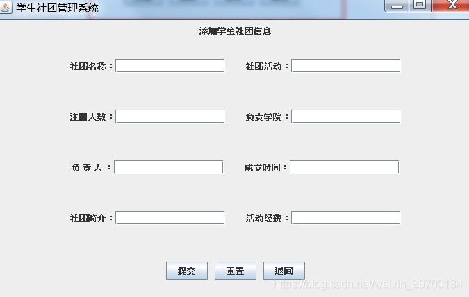基于JavaSwing+mysql開發(fā)一個學(xué)生社團(tuán)管理系統(tǒng)設(shè)計和實現(xiàn)