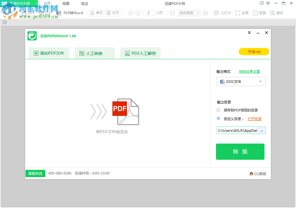 迅讀PDF大師將PDF轉(zhuǎn)換為Word的方法