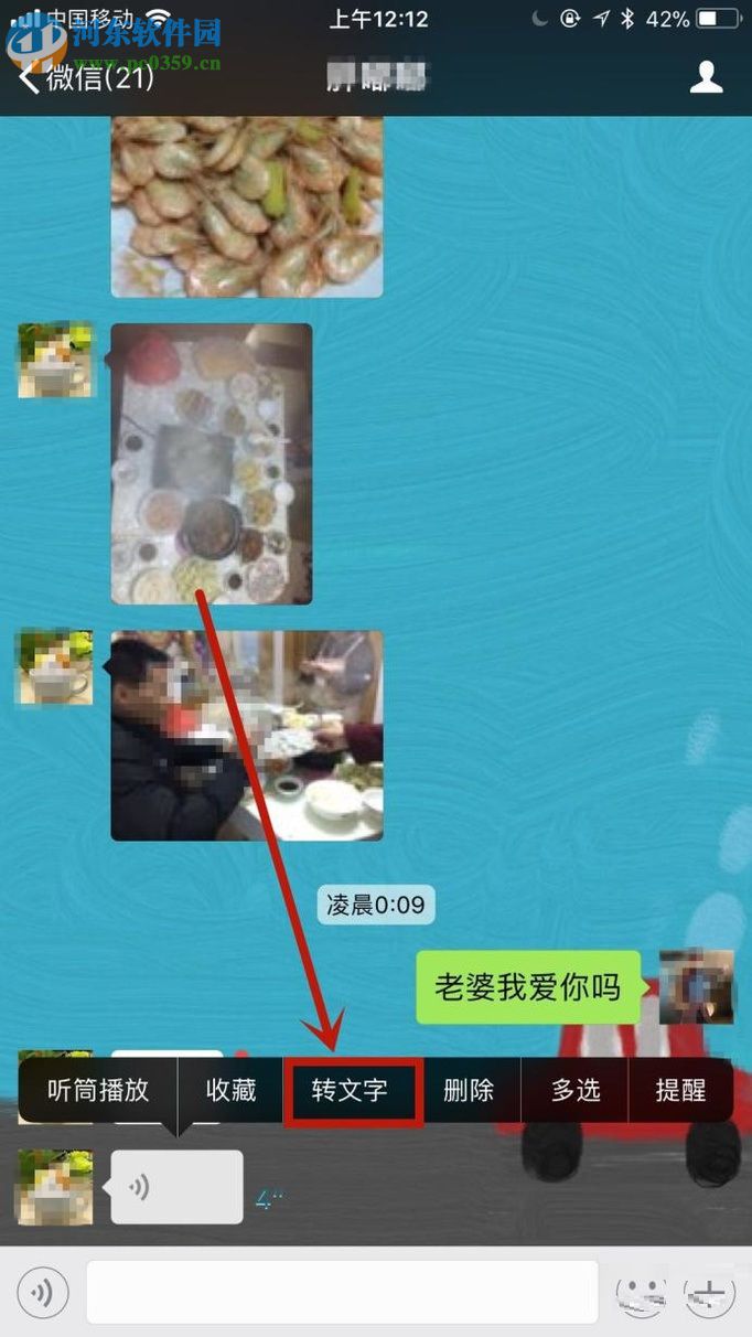 微信app語(yǔ)音消息轉(zhuǎn)換為文字消息的方法
