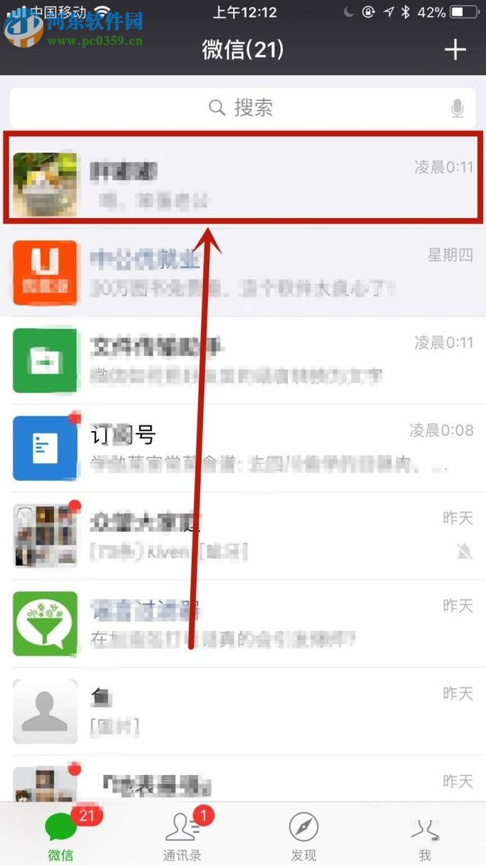 微信app語(yǔ)音消息轉(zhuǎn)換為文字消息的方法