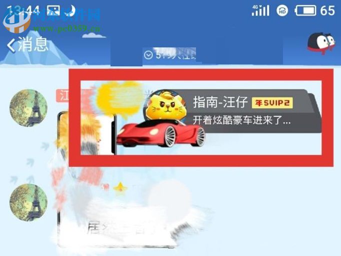 開啟qq進(jìn)場style特效的方法