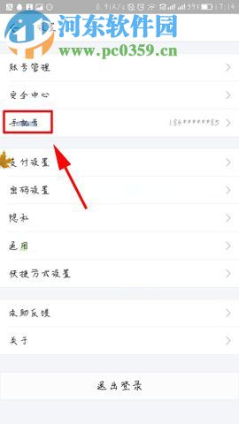 手機(jī)支付寶修改綁定手機(jī)號(hào)的方法