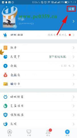 手機(jī)支付寶修改綁定手機(jī)號(hào)的方法