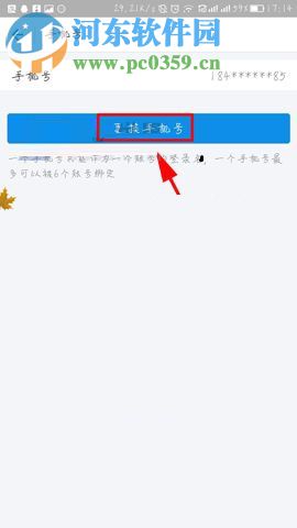 手機(jī)支付寶修改綁定手機(jī)號(hào)的方法