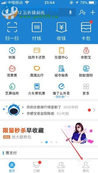 手機(jī)支付寶中查看集分寶余額的圖文教程