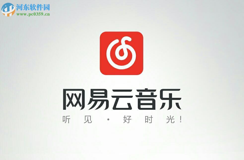 網易云音樂在電腦中使用聽歌識曲的方法