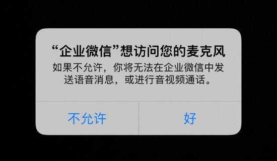 企業(yè)微信直播怎么開(kāi)麥克風(fēng)