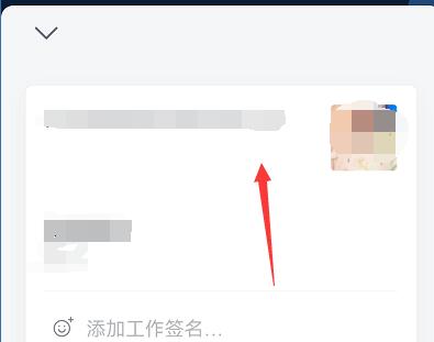 企業(yè)微信頭像怎么換