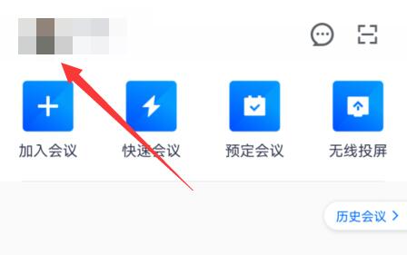 騰訊會(huì)議設(shè)置虛擬背景教程