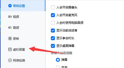 騰訊會(huì)議設(shè)置虛擬背景教程