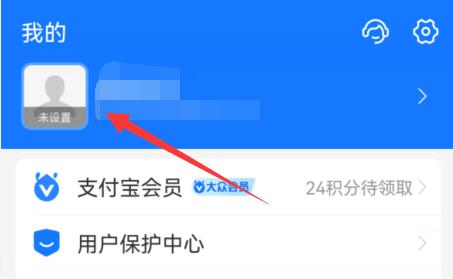 支付寶賬號(hào)可以改幾次介紹