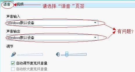qq語(yǔ)音沒聲音解決方法