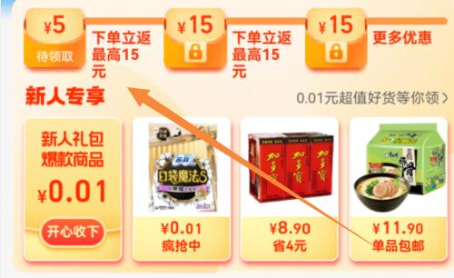 天貓超市優(yōu)惠券領取位置