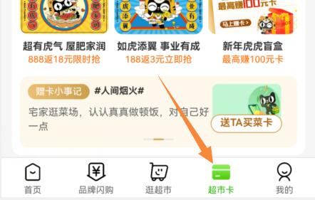 天貓超市優(yōu)惠券領取位置