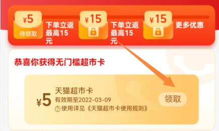 天貓超市優(yōu)惠券領取位置