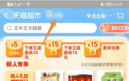 天貓超市優(yōu)惠券領取位置