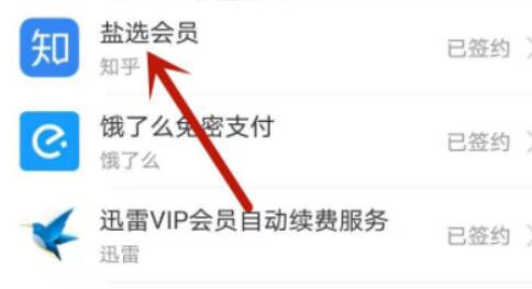 知乎會(huì)員自動(dòng)續(xù)費(fèi)取消教程