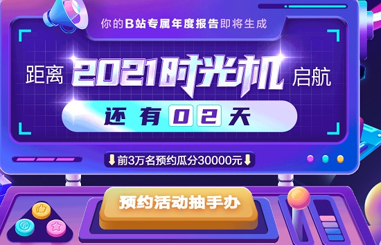 b站年度報告2021怎么看