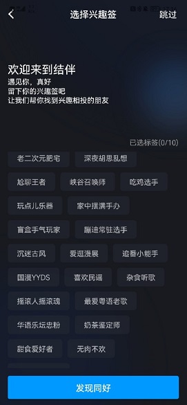 QQ結(jié)伴功能測(cè)試可自行與陌生人交友