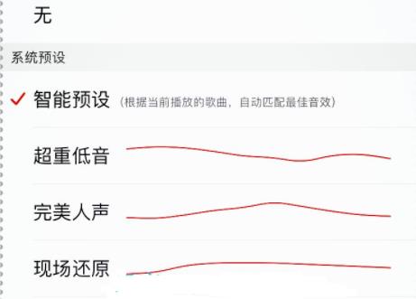 網(wǎng)易云音樂均衡器在哪里設(shè)置詳情