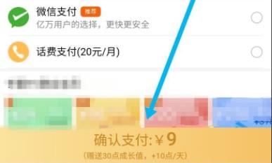 芒果tv會(huì)員充值教程