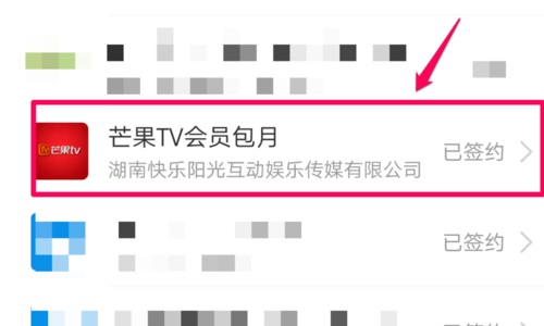 芒果tv會(huì)員充值教程