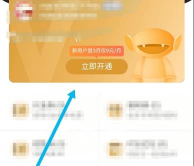芒果tv會(huì)員充值教程