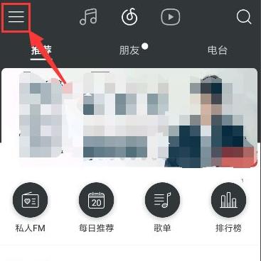 網(wǎng)易云音樂取消自動(dòng)續(xù)費(fèi)教程