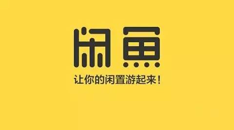 閑魚(yú)上買(mǎi)東西靠譜嗎