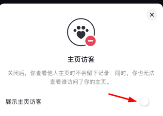 抖音關(guān)閉主頁(yè)訪客對(duì)方還有記錄嗎詳情
