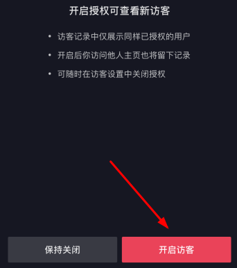 抖音關(guān)閉主頁(yè)訪客對(duì)方還有記錄嗎詳情