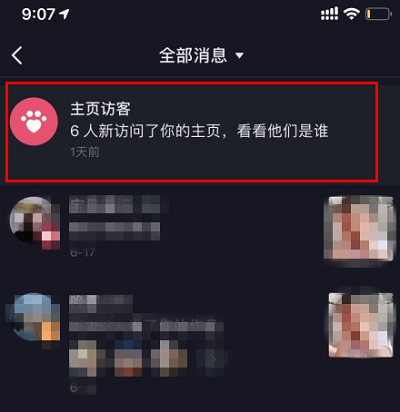 抖音關(guān)閉主頁(yè)訪客對(duì)方還有記錄嗎詳情