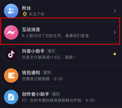 抖音關(guān)閉主頁(yè)訪客對(duì)方還有記錄嗎詳情