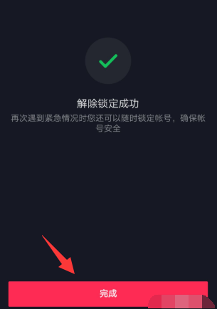 抖音用戶資料修改暫時(shí)被鎖定怎么辦詳情
