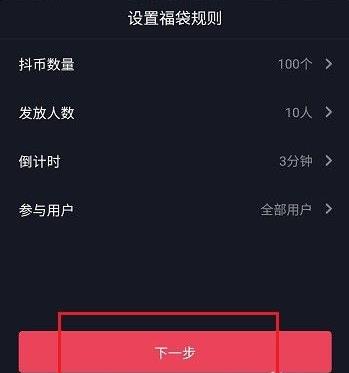 抖音直播間福袋怎么發(fā)詳細(xì)教程