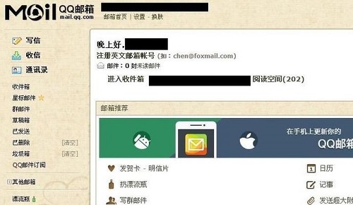 qq郵箱通知綁定手機(jī)號(hào)碼被更換