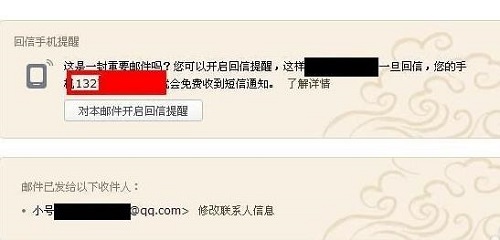 qq郵箱通知綁定手機(jī)號(hào)碼被更換