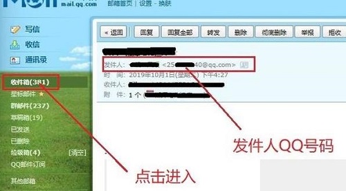 怎么通過(guò)qq郵箱查找qq號(hào)詳細(xì)教程